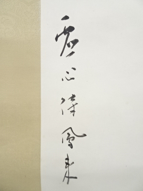 掛軸　松林桂月　秋景　二重箱　シミ等あり　本物保証 掛軸 松林桂月 秋景 二重箱 シミ等あり 本物保証 掛軸 松林桂月 秋景